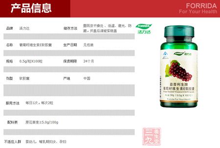 葡萄籽维生素E软胶囊产品信息 葡萄籽维生素E软胶囊产品信息