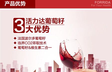 葡萄籽维生素E软胶囊产品优势