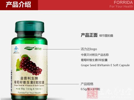 葡萄籽维生素E软胶囊产品介绍