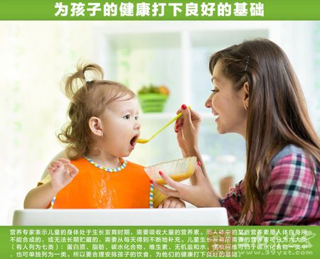 为孩子的健康打下良好的基础 为孩子的健康打下良好的基础