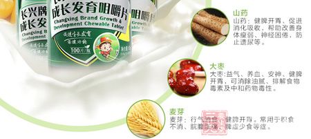 长兴牌 成长发育咀嚼片成分