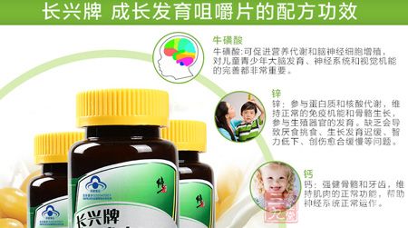 长兴牌 成长发育咀嚼片的配方功效