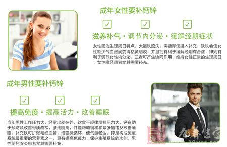 成年女性要补钙锌