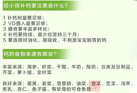 给小孩补钙要注意什么