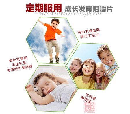定期服用 成长发育咀嚼片 定期服用 成长发育咀嚼片