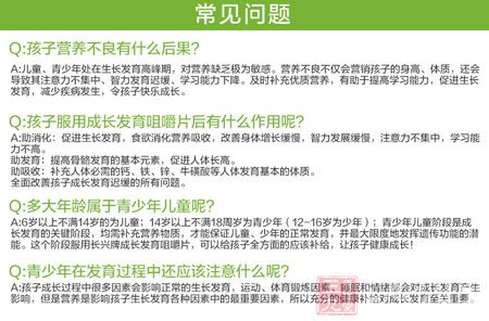 长兴牌成长发育咀嚼片常见问题