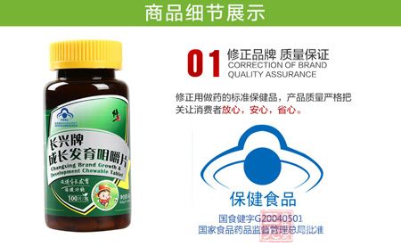 长兴牌成长发育咀嚼片商品细节展示