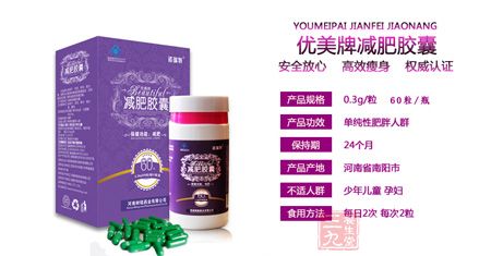 优美牌减肥胶囊产品信息 优美牌减肥胶囊产品信息
