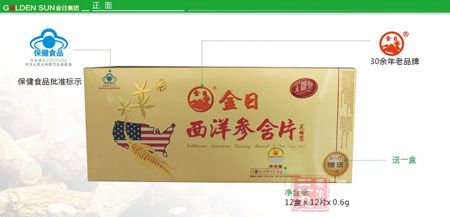 金日牌西洋参含片正面 金日牌西洋参含片正面