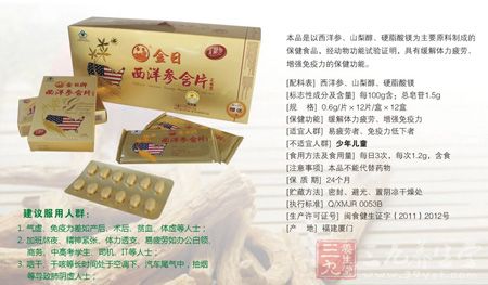 金日牌西洋参含片信息 金日牌西洋参含片信息