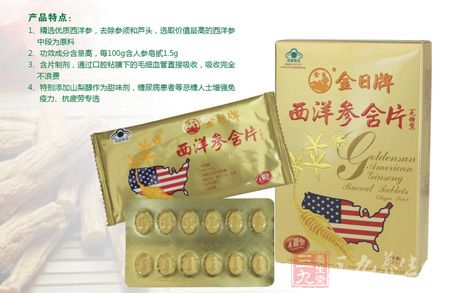 金日牌西洋参含片特点 金日牌西洋参含片特点