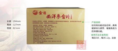 金日牌西洋参含片背面 金日牌西洋参含片背面