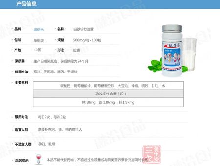 纽倍乐牌钙铁锌软胶囊信息 纽倍乐牌钙铁锌软胶囊信息