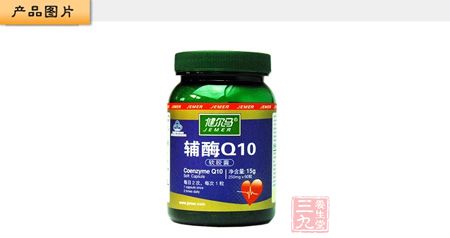 健尔马牌辅酶Q10软胶囊