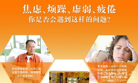 焦虑、烦躁、虚弱、疲倦你是否会遇到这样的问题