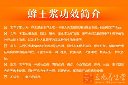 蜂王浆功效简介 蜂王浆功效简介