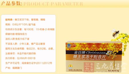 金日牌蜂王浆冻干粉含片参数 金日牌蜂王浆冻干粉含片参数