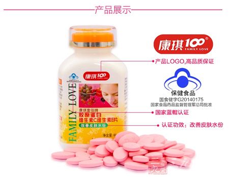 康琪壹佰牌胶原蛋白维生素C维生素E片展示 康琪壹佰牌胶原蛋白维生素C维生素E片展示