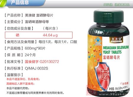美澳健牌富硒酵母片信息 美澳健牌富硒酵母片信息