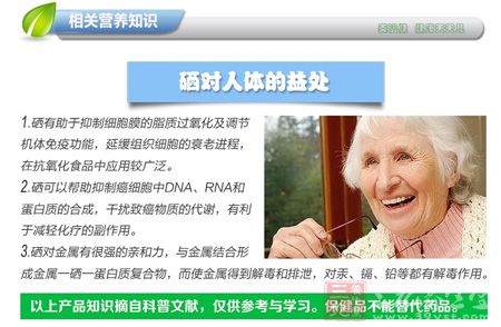 硒有助于抑制细胞膜的脂质过氧化及调节机体免疫功能