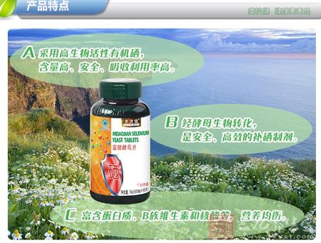 美澳健牌富硒酵母片特点