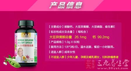 美澳健牌大豆异黄酮钙软胶囊信息 美澳健牌大豆异黄酮钙软胶囊信息