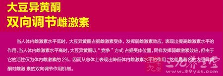 大豆异黄酮双向调节雌激素 大豆异黄酮双向调节雌激素