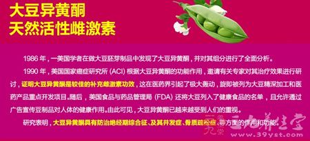 大豆异黄酮天然活性雌激素 大豆异黄酮天然活性雌激素
