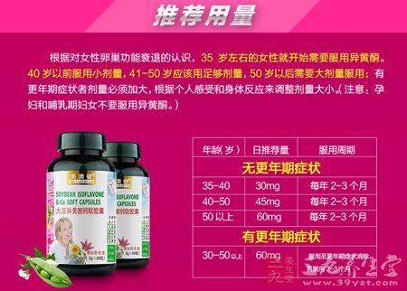 美澳健牌大豆异黄酮钙软胶囊推荐用量 美澳健牌大豆异黄酮钙软胶囊推荐用量