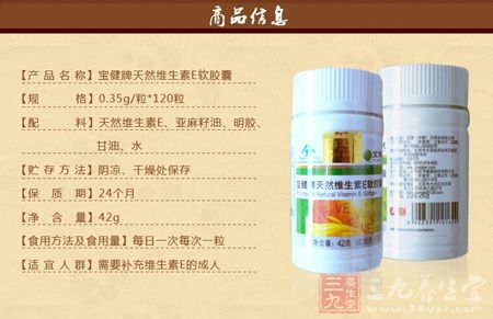 宝健牌天然维生素E软胶囊信息 宝健牌天然维生素E软胶囊信息