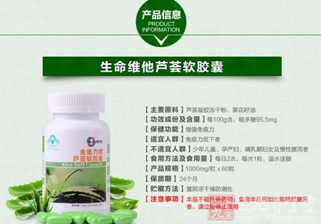 金奥力牌芦荟软胶囊信息