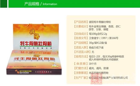 彼阳牌牦牛骨髓壮骨粉规格 彼阳牌牦牛骨髓壮骨粉规格