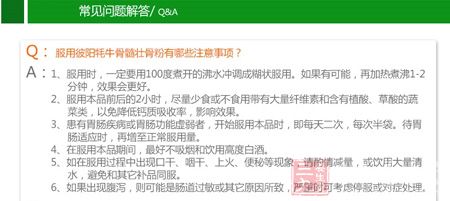 建议餐前服用彼阳牌牦牛骨髓壮骨粉图片