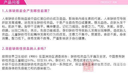 葆婴牌铁加叶酸片产品问答 葆婴牌铁加叶酸片产品问答