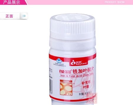 葆婴牌铁加叶酸片产品展示 葆婴牌铁加叶酸片产品展示