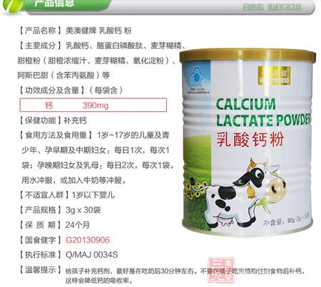 美澳健牌乳酸钙粉信息 美澳健牌乳酸钙粉信息