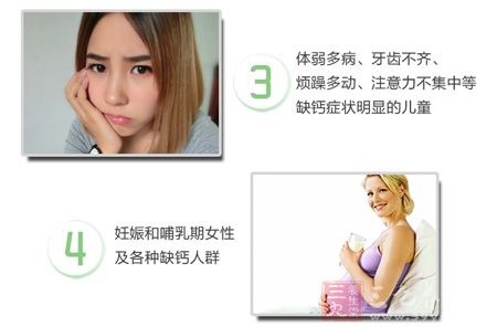 体弱多病、牙齿不齐、烦躁多动、注意力不集中等缺钙症状明显的儿童