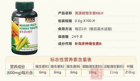 美澳健牌维生素B族片信息 美澳健牌维生素B族片信息