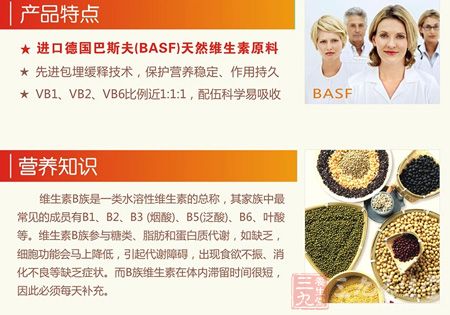 美澳健牌维生素B族片特点与知识