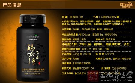 益普利生牌玛咖西洋参胶囊信息 益普利生牌玛咖西洋参胶囊信息