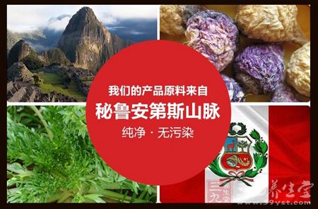 我们的产品原料来自秘鲁安第斯山脉纯净无污染 我们的产品原料来自秘鲁安第斯山脉纯净无污染