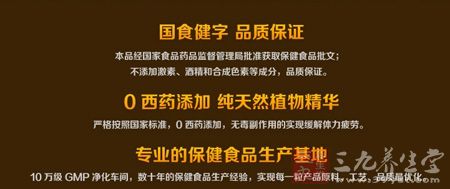 国食健字品质保证 国食健字品质保证
