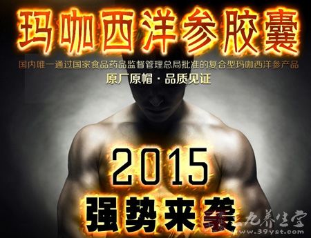 国内唯一用过国家食品药品监督管理总局批准的复合型玛咖西洋参产品