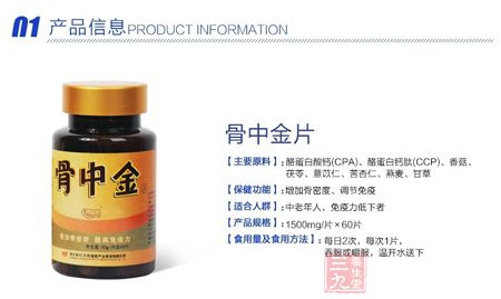 益寿堂牌骨中金片信息 益寿堂牌骨中金片信息