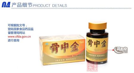 益寿堂牌骨中金片细节 益寿堂牌骨中金片细节