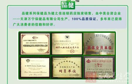 品健，好品牌值得信赖