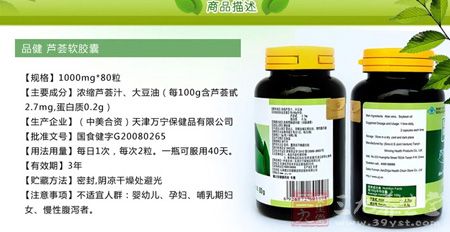 尤维斯牌芦荟软胶囊描述