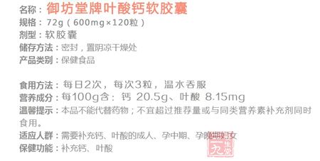 御坊堂牌叶酸钙软胶囊信息 御坊堂牌叶酸钙软胶囊信息