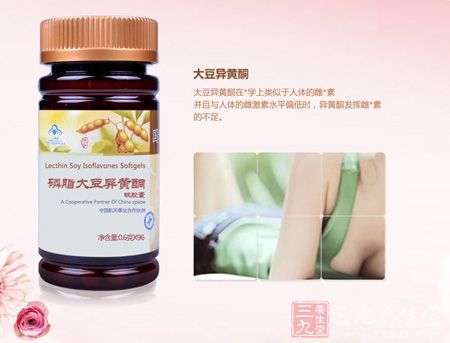 大豆异黄酮在医学上类似于人体的雌激素 大豆异黄酮在医学上类似于人体的雌激素
