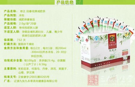 回春花牌减肥茶产品信息 回春花牌减肥茶产品信息